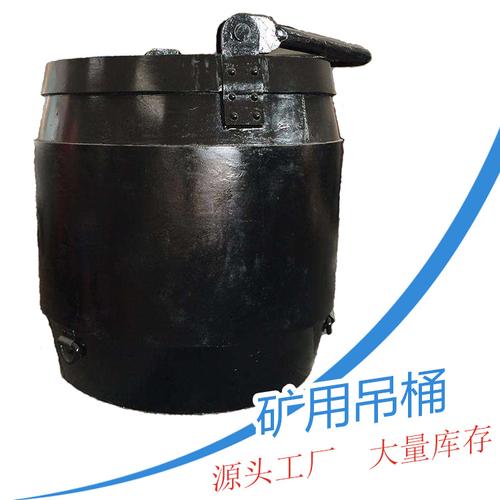 矿用吊桶 矿用提升设备中的关键部件与选购指南